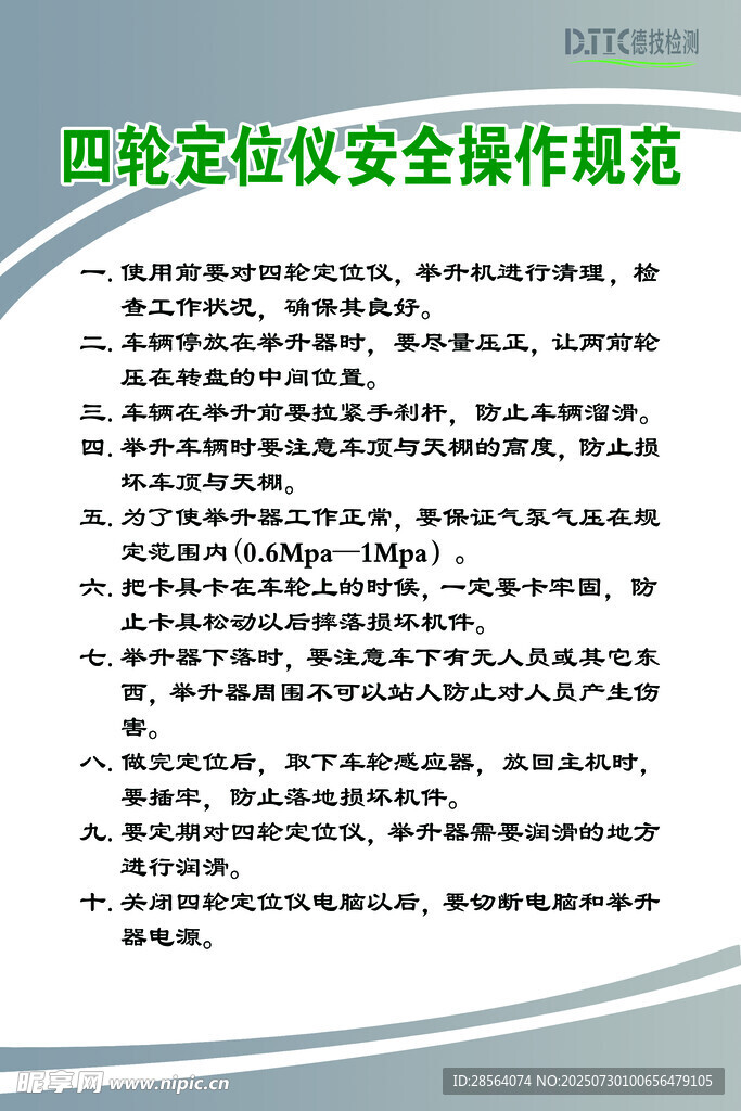 四轮定位安全操作规范