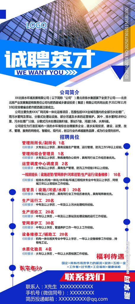 公司招聘展架