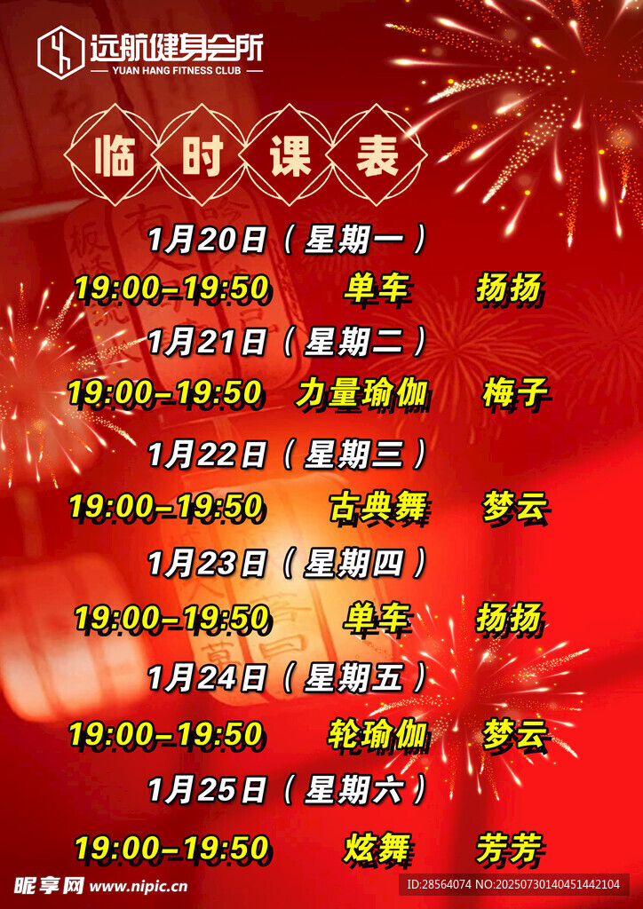 新年倒计时烟花活动预告