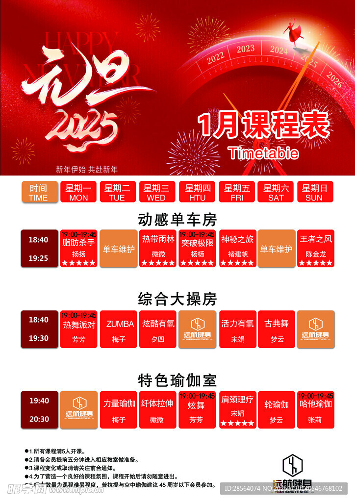 健身房课程表