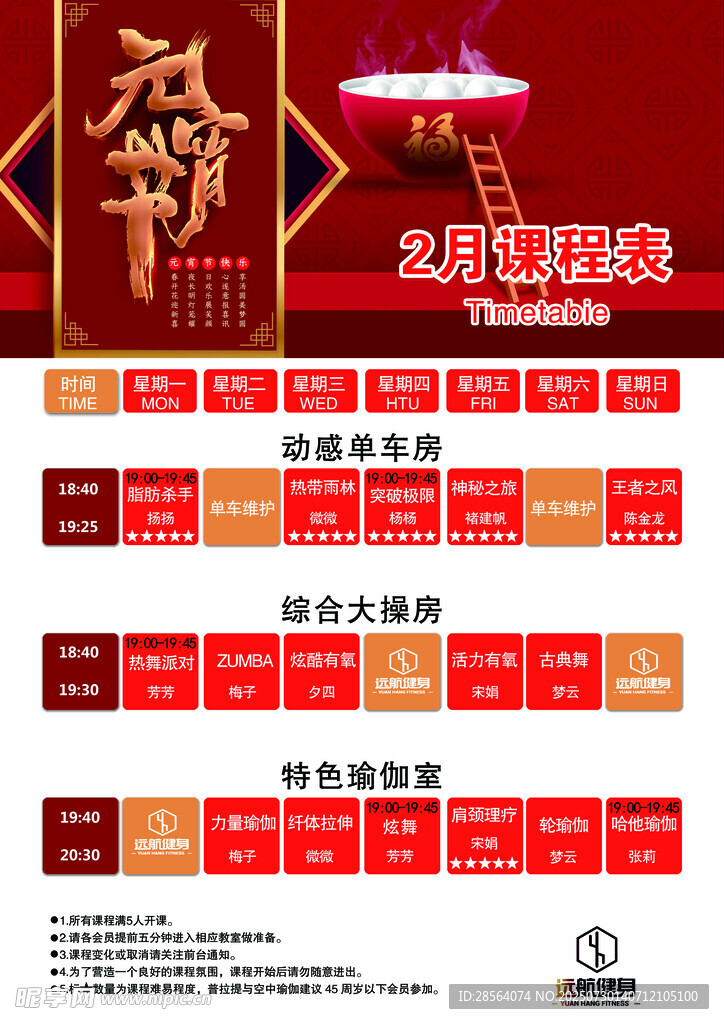 健身房课程表