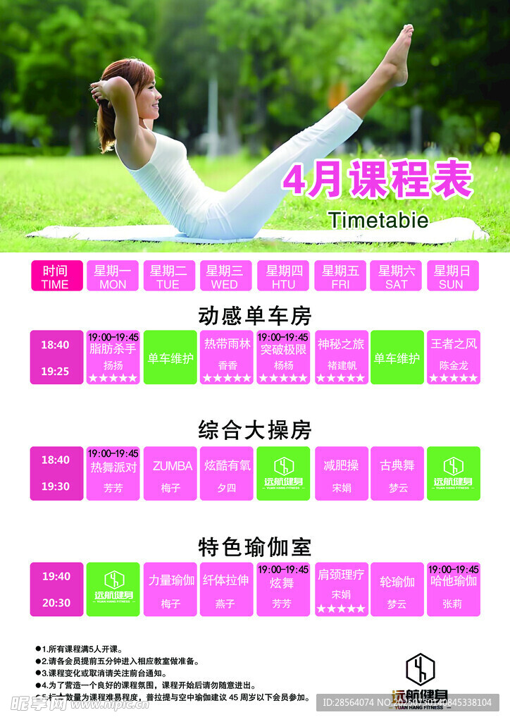 健身房课程表