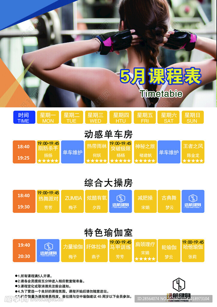 健身课程表展示