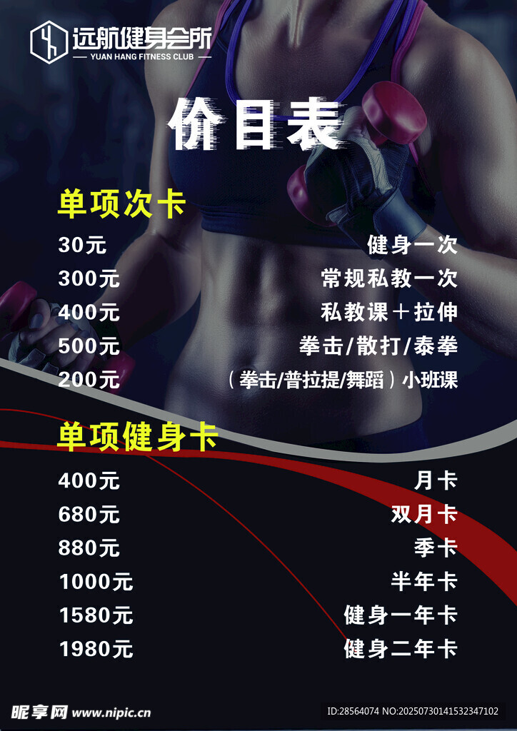 健身价目表展示