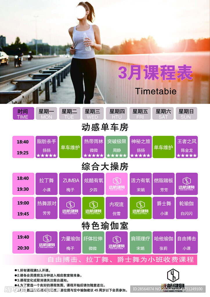 3月健身计划海报