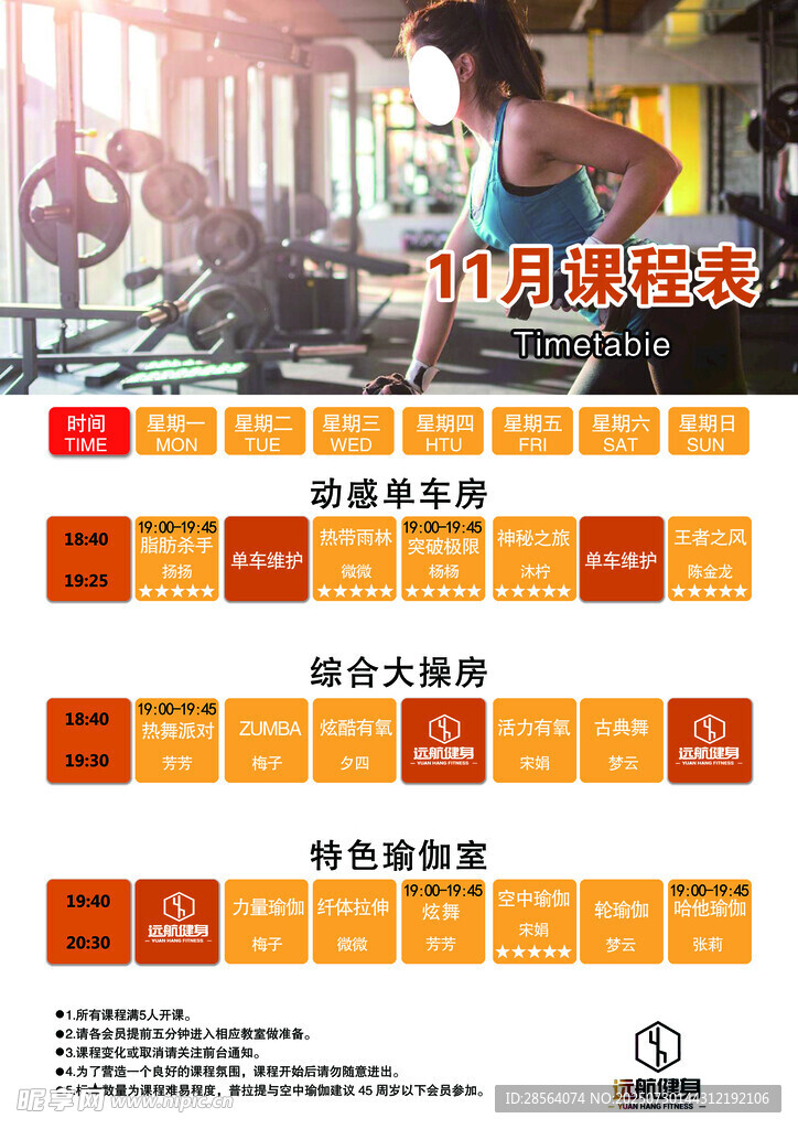健身房课程表