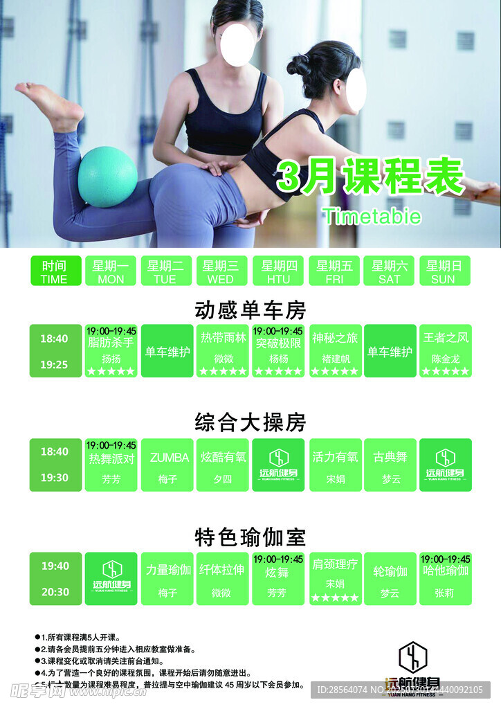 健身课程表展示