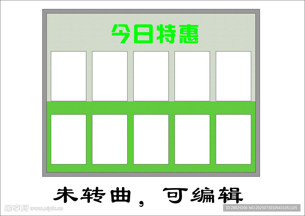 今日特惠促销模板
