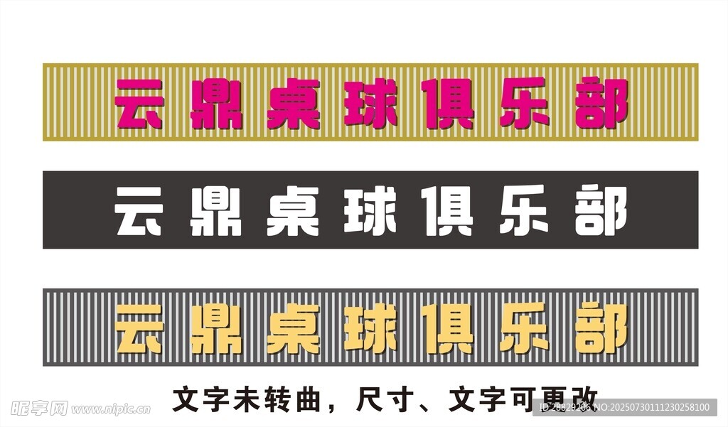 云鼎桌球俱乐部招牌