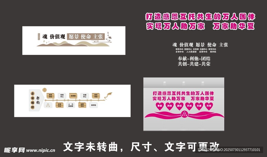 企业文化墙整套模板