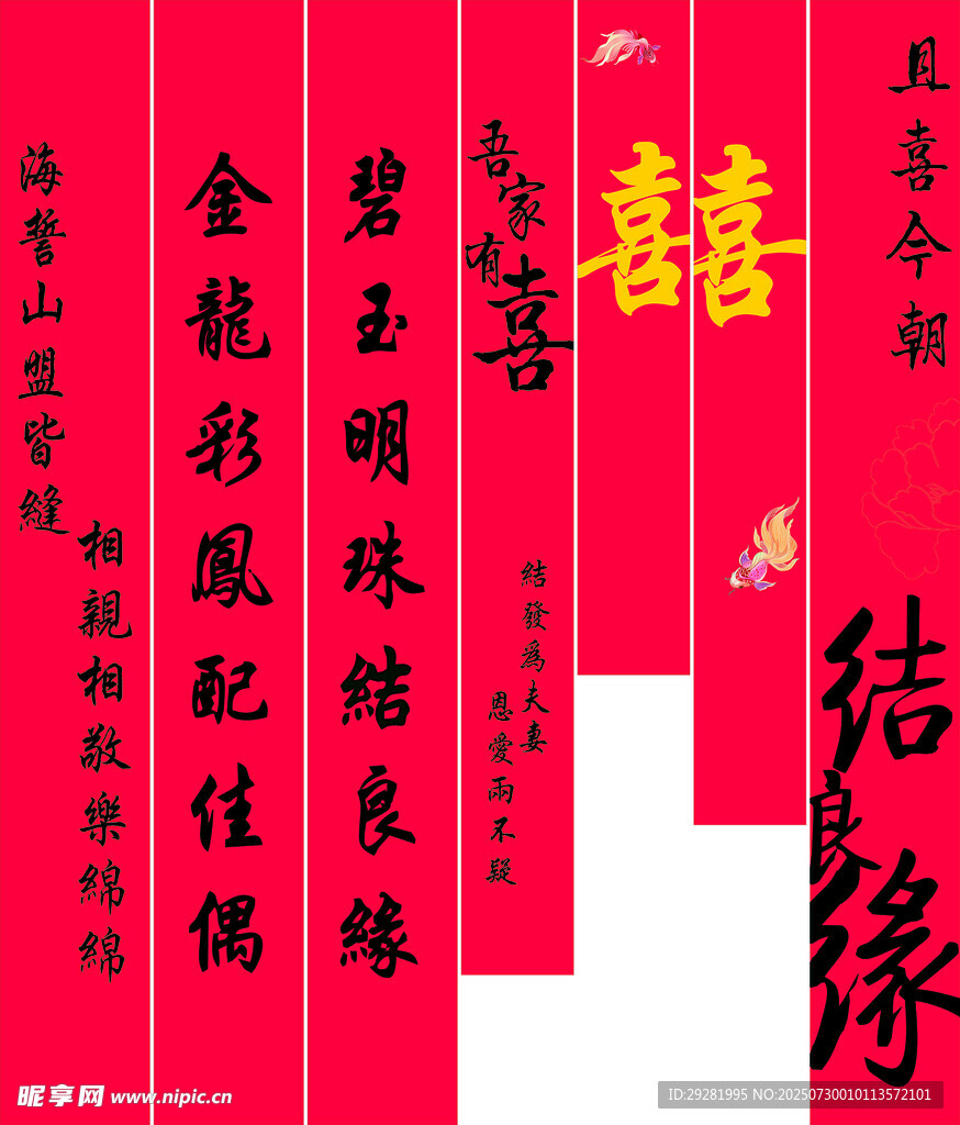 喜庆中式结婚对联展示