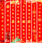 婚礼喜庆红色对联祝福语展示