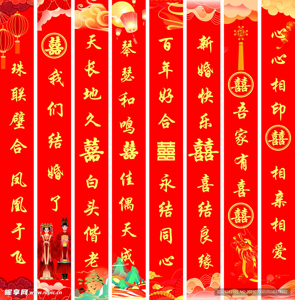 婚礼喜庆红色对联祝福语展示