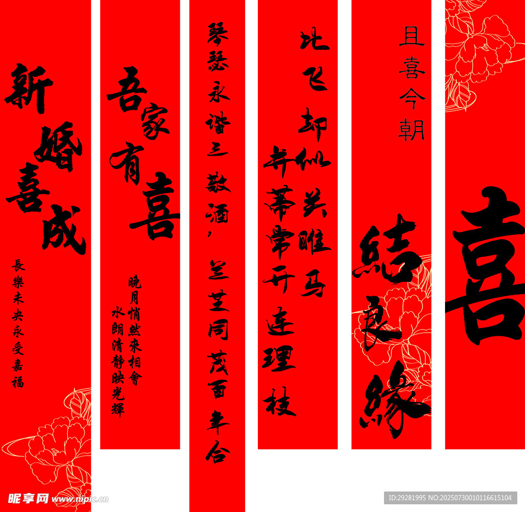 喜庆红色对联展示