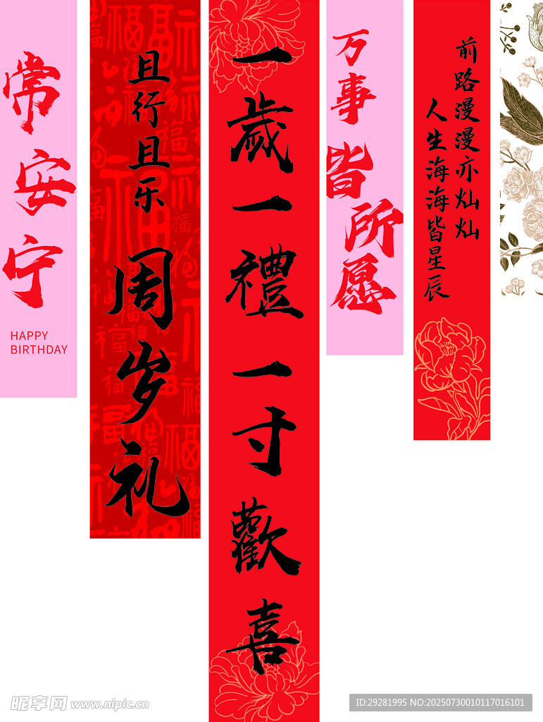 周岁条幅挂布美陈