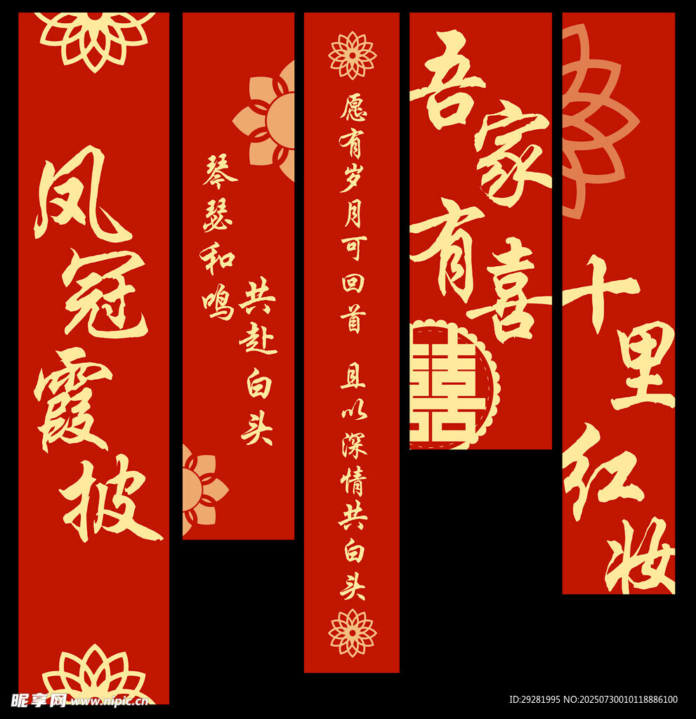 中式婚礼喜庆红色对联