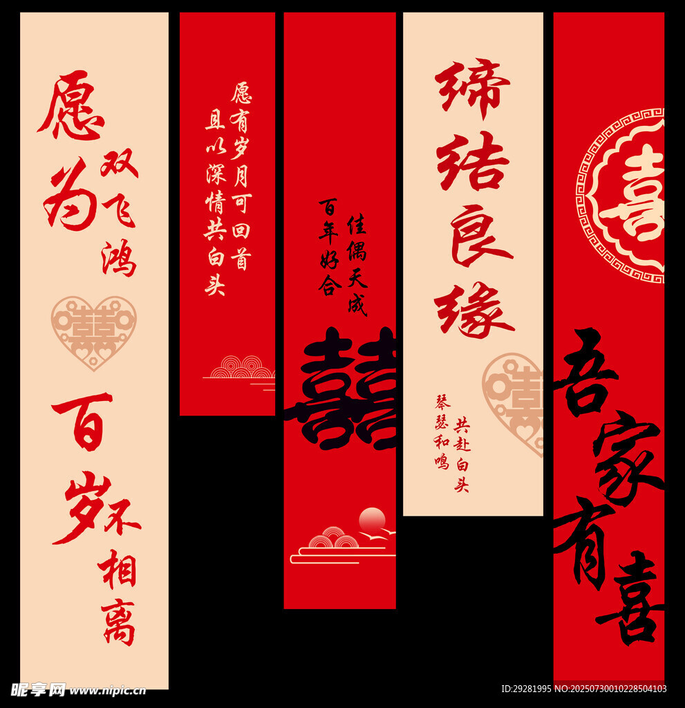 中式喜庆对联书法装饰图