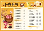 茶铺菜单