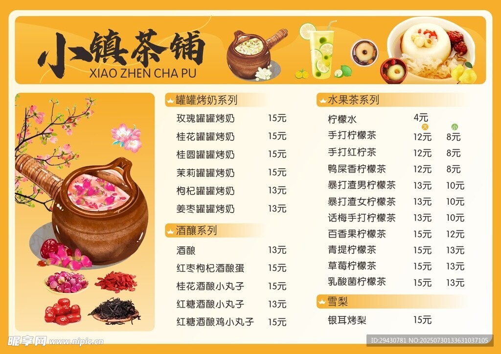 茶铺菜单