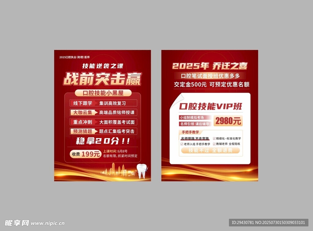 口腔医学培训彩页设计