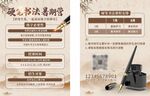 书法单页设计