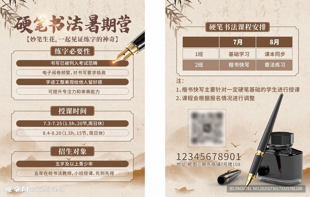 书法单页设计