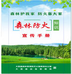 森林防火宣传册