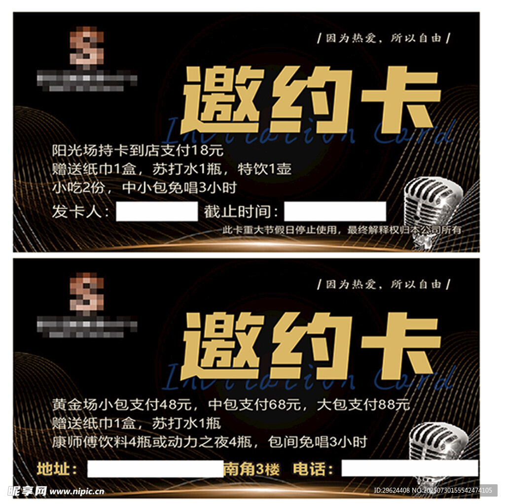 KTV邀约卡