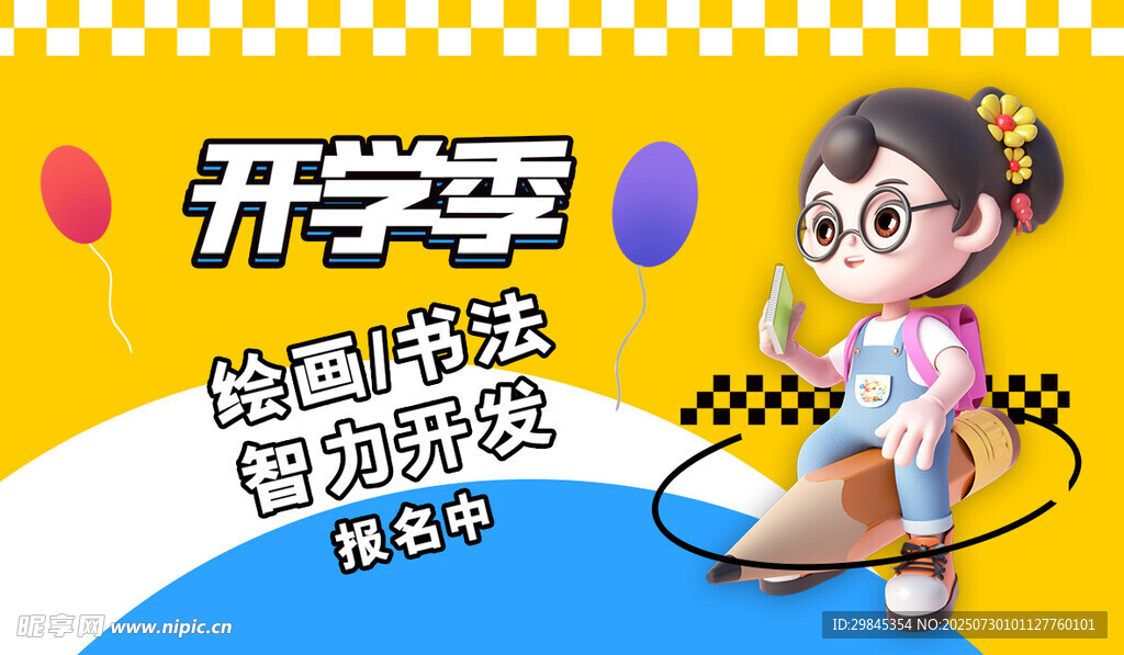 开学季智能书包促销