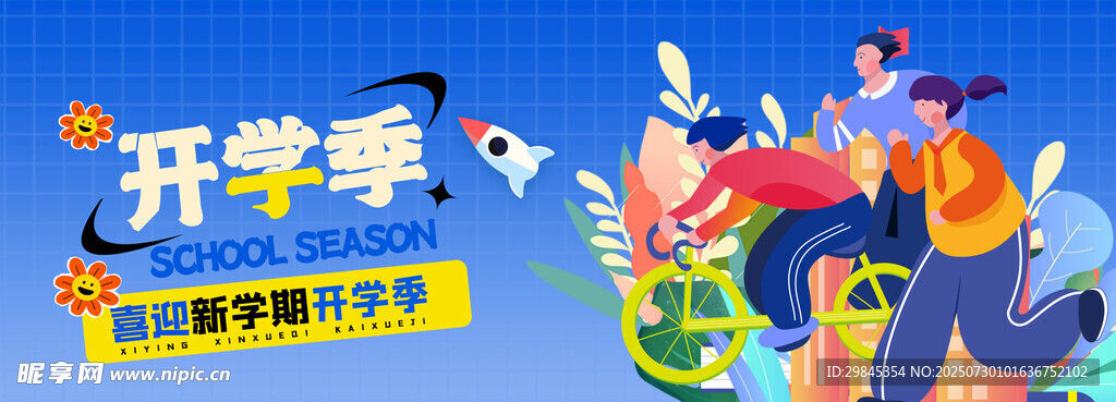 开学季欢乐购文具场景