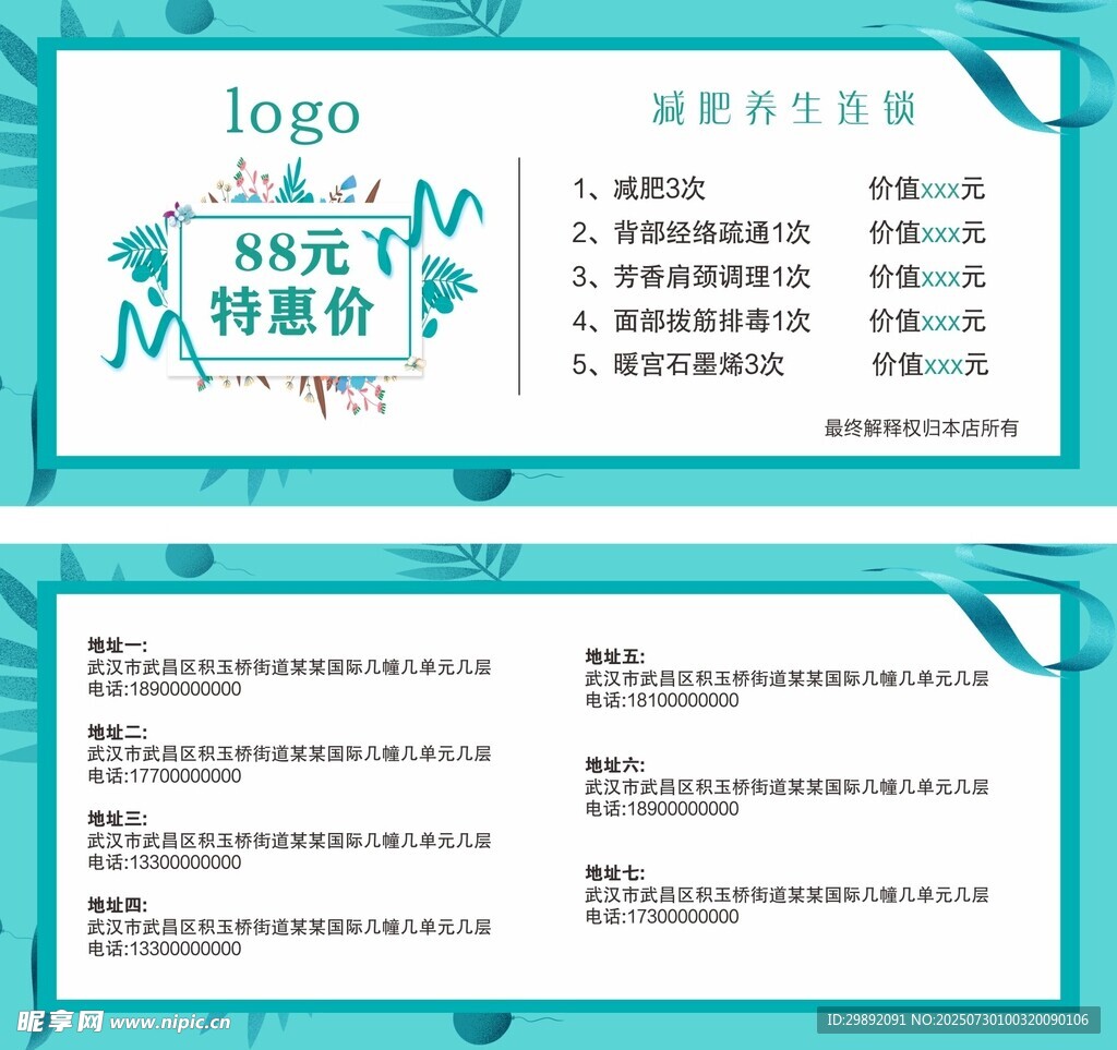 美容养生卡片