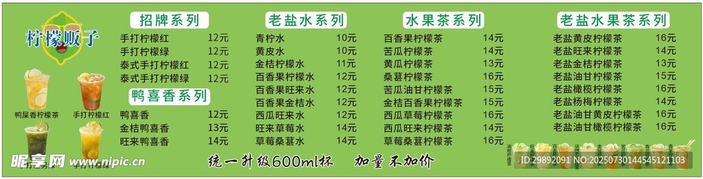 柠檬茶系列