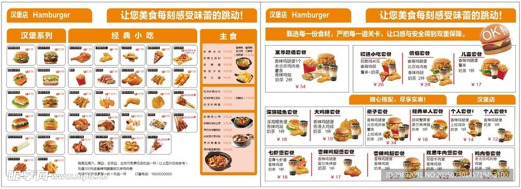炸鸡汉堡店菜单
