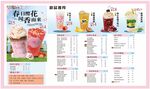 奶茶菜单展示