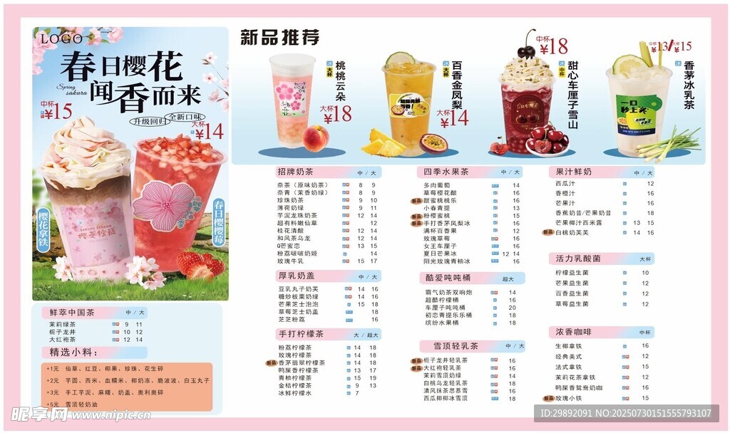 奶茶菜单展示