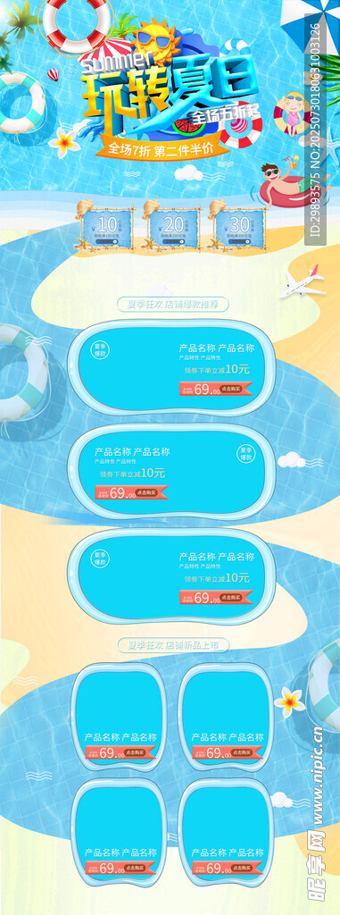 玩转夏日