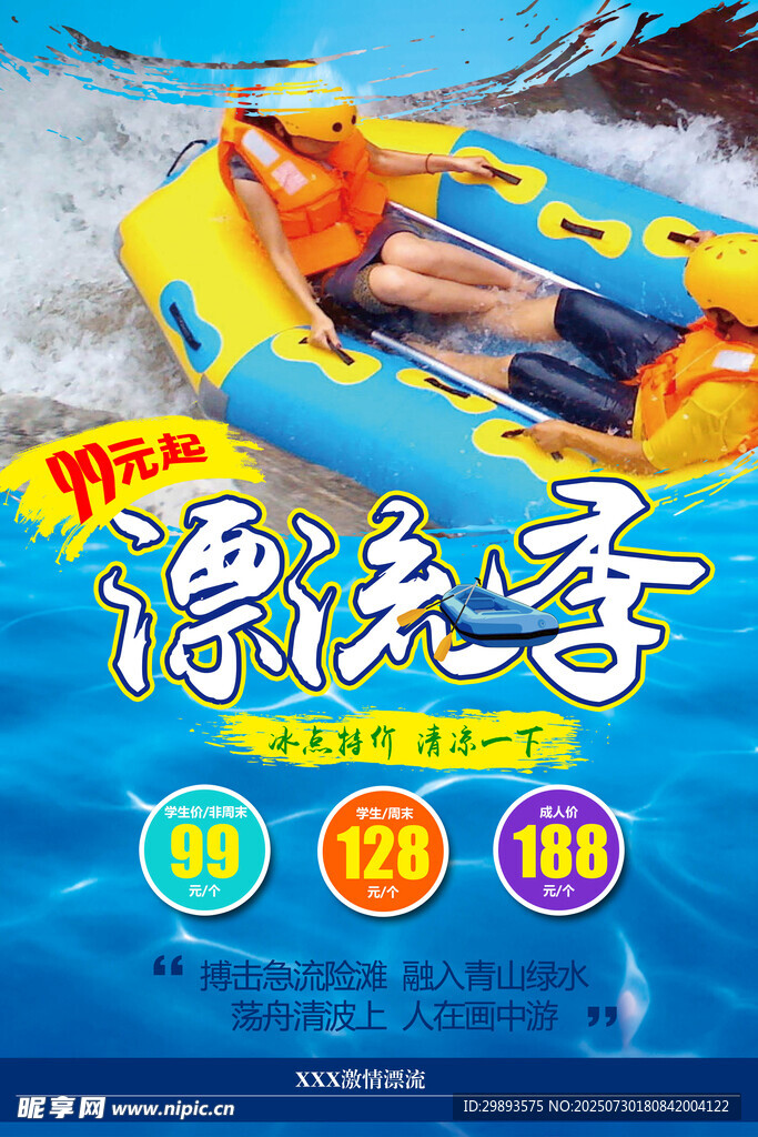  漂流海报 