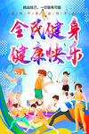全民健身日