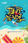 夏日狂欢季