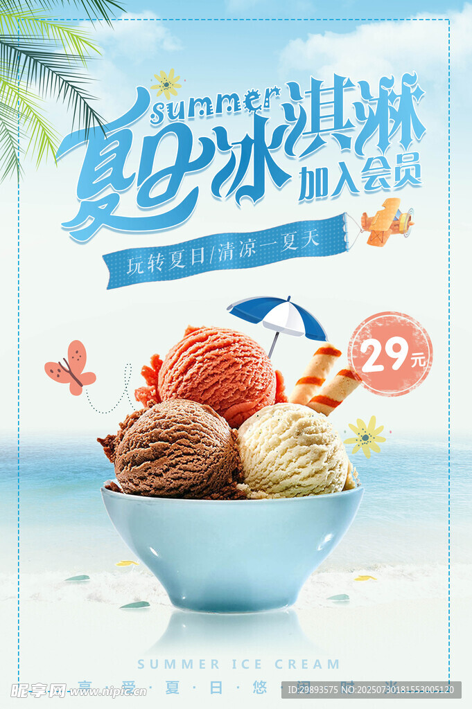 冰淇淋