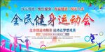 全民健身日 