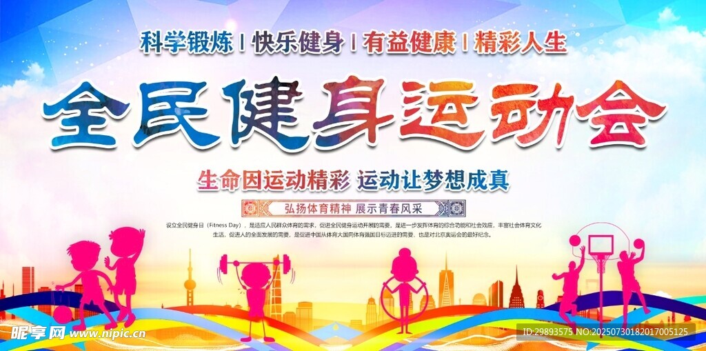 全民健身日