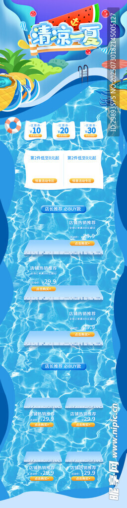 夏季详情页