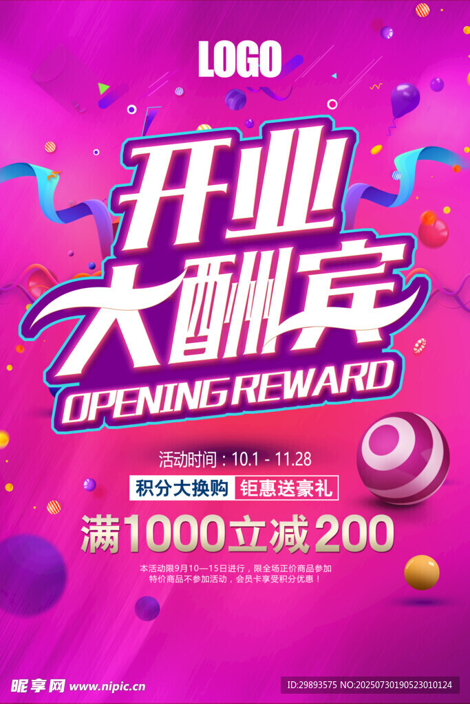开业大酬宾