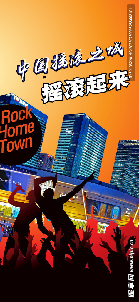 摇滚海报