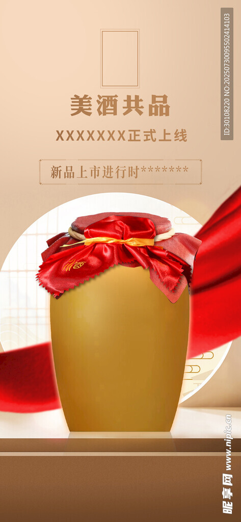 白酒海报