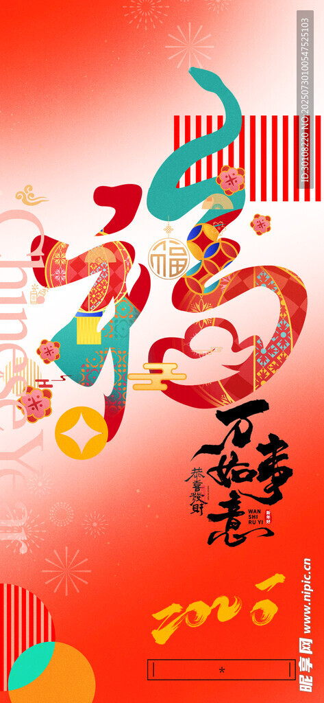 新年海报