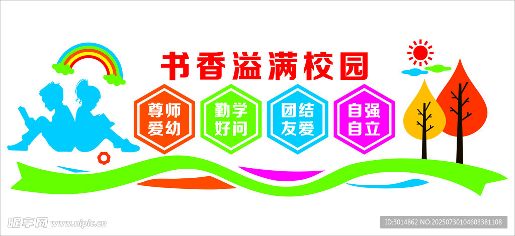 和谐校园 共育美好未来 