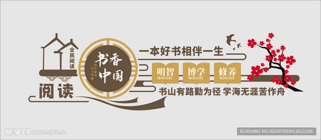 中式传统风格装饰元素 书香 学