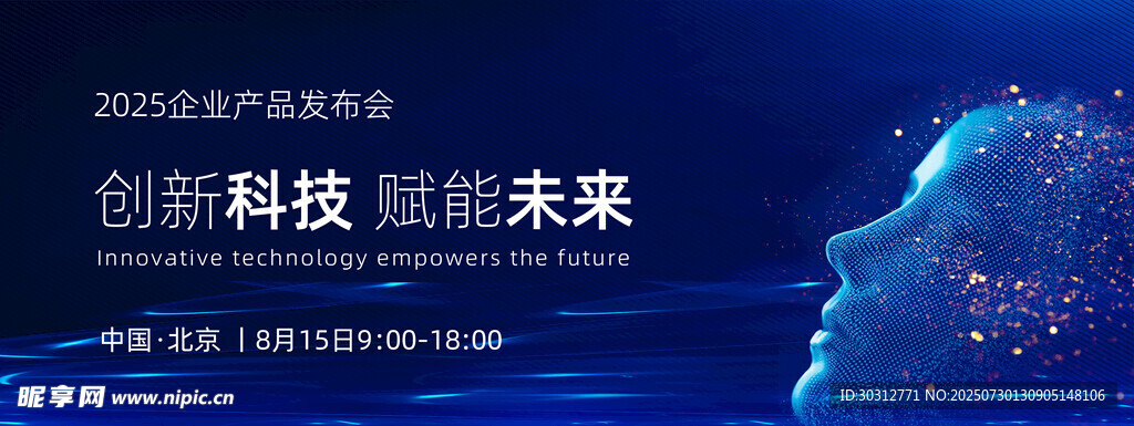 创新科技引领未来海报